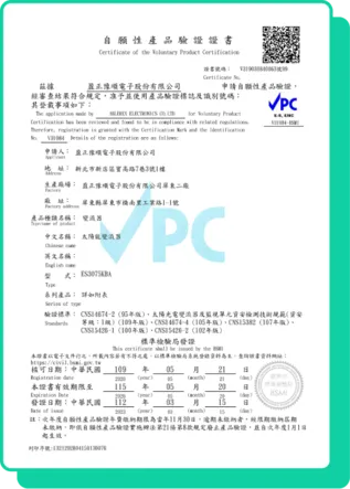 自願性產品驗證書